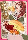 天空の異世界ビストロ店 ～看板娘ソラノが美味しい幸せ届けます～ 第04巻