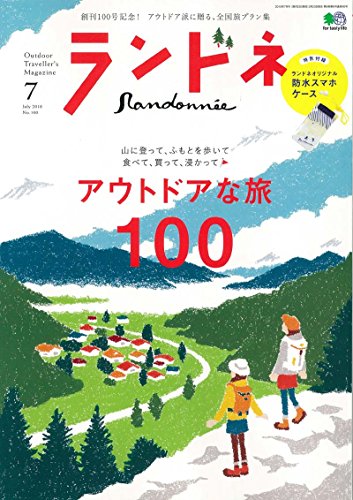 ランドネ 2018年7月号 画像 A