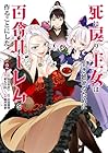 死に戻り王女は生き延びるために百合ハーレムを作ることにした 第2巻