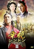 [DVD]シンドン~高麗中興の功臣~ DVD-BOX III