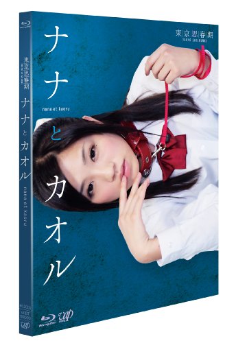 ナナとカオル
