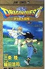 DRAGON QUEST ダイの大冒険 第32巻