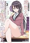 陰キャの俺が席替えでS級美少女に囲まれたら秘密の関係が始まった。 第3巻