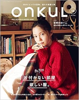 Onkul オンクル Vol 16 ニューズムック 宮崎あおい 本 通販 Amazon