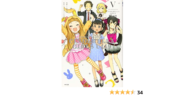 The Idolm Ster Cinderella Girls U149 5 サイコミ Amazon Com Books
