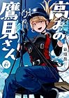高みの鷹見さん 1巻