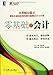 零基础学会计/财务知识轻松学 7111367022 Book Cover