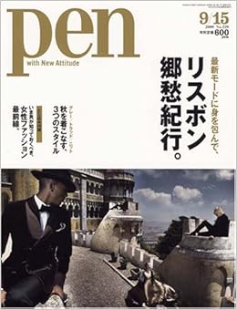 Pen ペン 08年 9 15号 雑誌 本 通販 Amazon