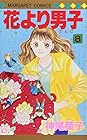 花より男子 第8巻