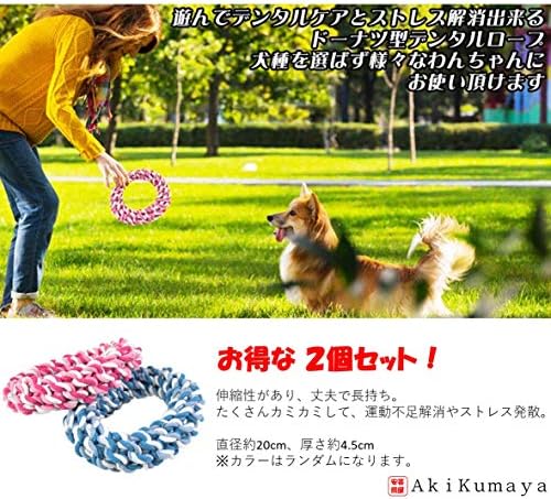 100 品質保証 正規品送料無料 2個セット 激安超特価 B079nwmfqv 大型家電 プロダクト 安芸熊屋 噛む 保証書付き 虫歯防止 スポンサー 犬用 ロープ 歯みがき 丈夫 噛む スポンサー ドーナツ型 おもちゃ 新作製品 世界最高品質人気