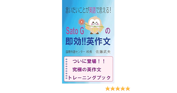 Immediately Effective English Composition By Sato G Ultimate Training Book Of English Composition Japanese Edition Kindle Edition By Sato Takeo Reference Kindle Ebooks Amazon Com