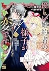 優しい婚約者の様子が変です ～お嬢様は黒髪の魔法使いに恋をする～ 第1巻