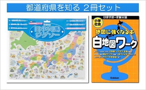 都道府県を知る 2冊セット 本 通販 Amazon