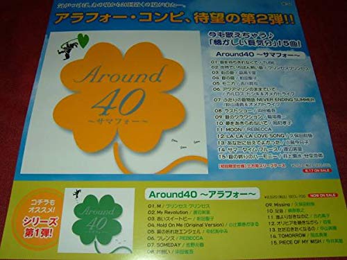 ポスターHB Around40 サマフォー 筒代不要の買取価格・相場 高価買取なら買取一括比較のウリドキ