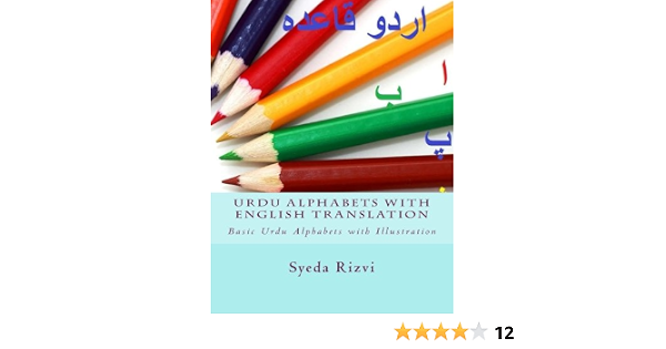 Urdu Alphabets With English Translation Urdu Alphabets With Illustration Urdu Edition Rizvi Syeda Sairah Khatoon Naima 9781539589709 Amazon Com Books