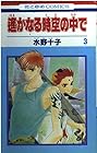 遙かなる時空の中で 第3巻