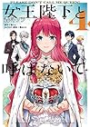 女王陛下と呼ばないで 第4巻