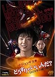 [DVD]どうすりゃいいんだ!! ~1979年の贈り物~ [DVD]
