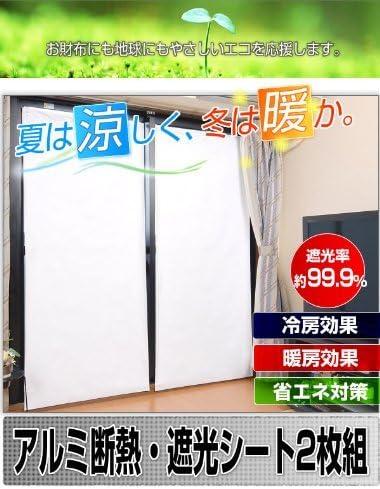 Amazon 夏は涼しく 冬は暖か 吸盤付きフックで 窓ガラスに取付簡単 アルミ断熱 遮光シート2枚組 ヴィクトリー 窓用フィルム 通販