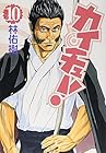 カイチュー! 第10巻