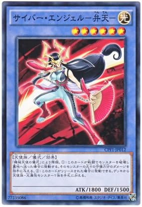 Amazon 遊戯王 日本語版 Cpf1 Jp012 Cyber Angel Benten サイバー エンジェル 弁天 ノーマル トレカ 通販 Amazon 遊戯王 日本語版 Cpf1 Jp012 Cyber Angel Benten サイバー エンジェル 弁天 ノーマル トレカ 通販