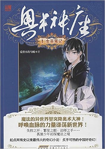 奥术神座1 女巫笔记 爱潜水的乌贼 Amazon Com Books