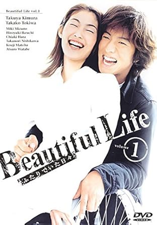 Amazon Co Jp Beautiful Life ビューティフル ライフ ふたりでいた日々 レンタル落ち 全6巻セット マーケットプレイスdvdセット商品 Dvd ブルーレイ 木村拓哉 常盤貴子 水野美紀 池内博之 原千晶 西川貴教 的場浩司 渡部篤郎