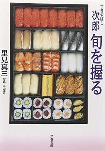 Sukiyabashi Jirō Shun O Nigiru Amazon Com Books Sukiyabashi Jirō Shun O Nigiru Amazon Com Books