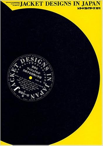 レコード コレクターズ増刊 ジャケット デザイン イン ジャパン