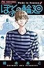 ぼくの輪廻 第7巻