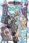 こち亀文庫 第21巻