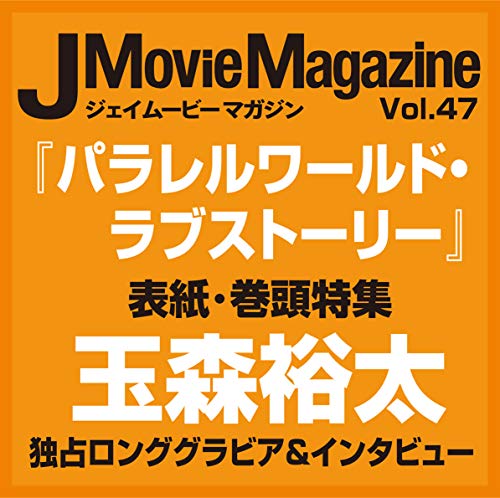 J Movie Magazine Vol.47 画像 A