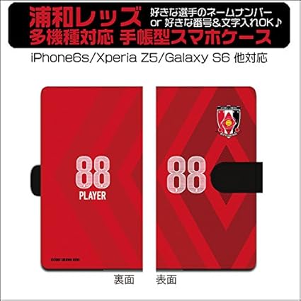 Amazon 浦和レッドダイヤモンズ 多機種対応 手帳型 スマートフォンケース No 8 柏木 陽介 ケース カバー 通販