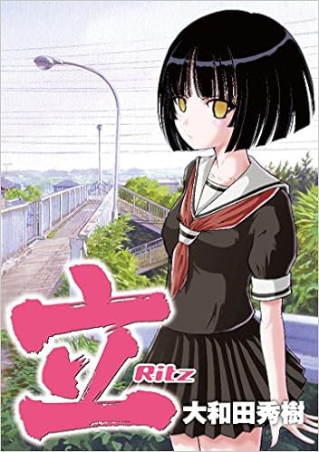 立 Ritz ビッグガンガンコミックス Amazon Com Books