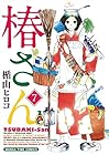 椿さん 第7巻