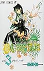 D.Gray-man 第3巻