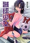 蹴球少女 第6巻