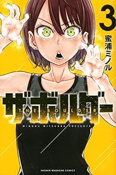 ザ・ボルダーの最新刊