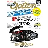 Option 2018年10月号