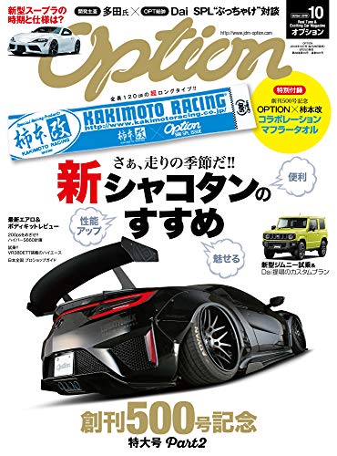 Option 2018年10月号 画像 A