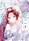 敵国で冷遇された皇女様は夫の愛に気づかない 1巻