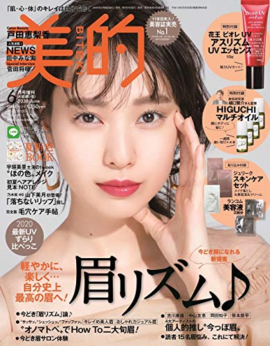 美的 2020年6月号 増刊 画像 A