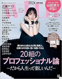 With 21年9月号 表紙 広瀬アリスver 雑誌 本 通販 Amazon With 21年9月号 表紙 広瀬アリスver 雑誌 本 通販 Amazon