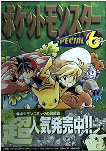 Amazon.com: Pocket Monsters Special Vol.5 (Manga): 9784091493354