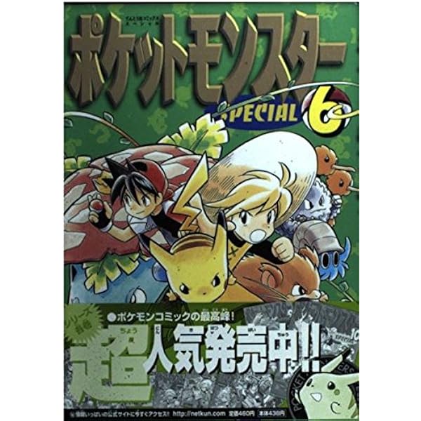 Amazon.com: Pocket Monsters Special Vol.5 (Manga