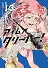 アイムアグリーバー! 第3巻