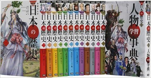 まんがnew日本の歴史15特典つき13冊セット 学研まんが New日本の歴史 Amazon Com Books