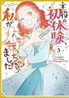 主役の初体験、私が奪っちゃいました 第3巻