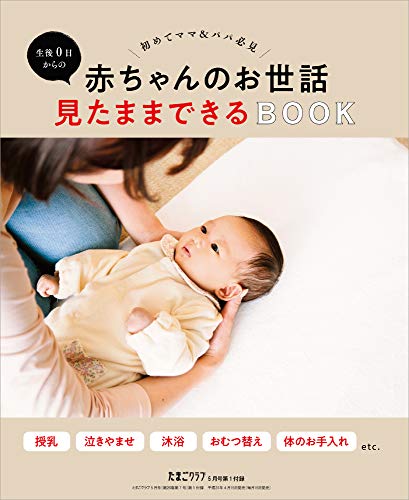 たまごクラブ 2019年5月号 画像 C