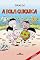 Livro A bola quiquica (Coleção Bebê Maluquinho)